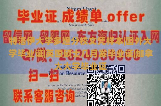 特洛伊大学多坦分校文凭样本|国外大学毕业证|英国硕士几月发毕业证|加拿大大学毕业证