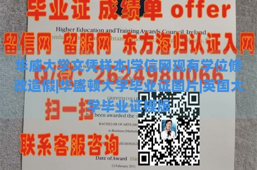 华威大学文凭样本|学信网现有学位修改造假|华盛顿大学毕业证图片|英国大学毕业证模版