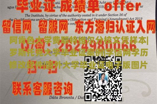 阿肯色大学费耶特维尔分校文凭样本|罗斯托克大学毕业证案例|学信网学历修改软件|国外大学毕业证电子版图片