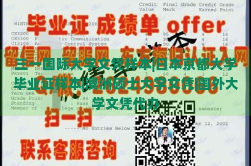 三一国际大学文凭样本|日本京都大学毕业证样本|澳洲硕士大学文凭|国外大学文凭代办