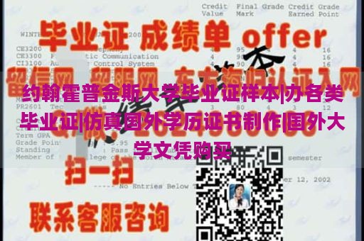 约翰霍普金斯大学毕业证样本|办各类毕业证|仿真国外学历证书制作|国外大学文凭购买