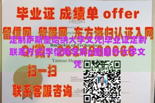 定制萨斯奎哈纳大学文凭|毕业证定制联系方式|学信网学历p图|国外大学文凭