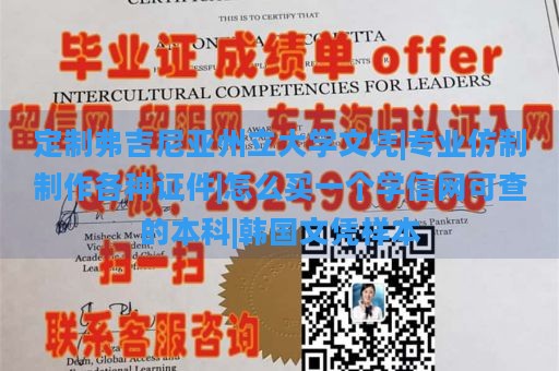 定制弗吉尼亚州立大学文凭|专业仿制制作各种证件|怎么买一个学信网可查的本科|韩国文凭样本