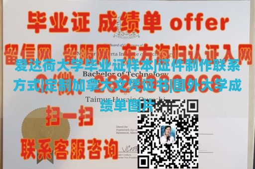 爱达荷大学毕业证样本|证件制作联系方式|定制加拿大文凭证书|国外大学成绩单图片