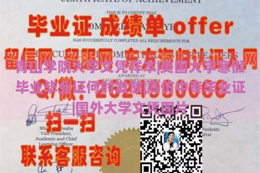 青山学院大学文凭样本|美国大学寒假毕业毕业证何时发放|高仿中专毕业证|国外大学文凭图片