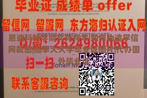 恩迪科特学院文凭样本|如何伪造学信网截图|加拿大大学毕业证图片|代办国外毕业证