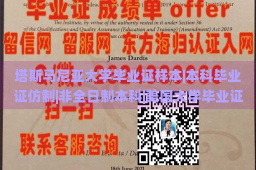 塔斯马尼亚大学毕业证样本|本科毕业证仿制|非全日制本科|美国大学毕业证