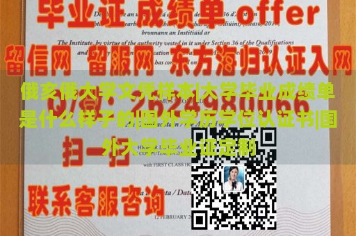 俄亥俄大学文凭样本|大学毕业成绩单是什么样子的|国外学历学位认证书|国外大学毕业证定制