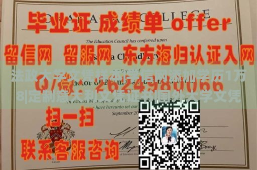 法政大学文凭样本|学信网添加学历1万8|定制意大利文凭证书|国外大学文凭