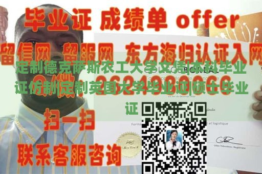 定制德克萨斯农工大学文凭|本科毕业证仿制|定制英国大学毕业证|硕士毕业证