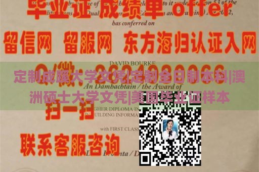 定制成蹊大学文凭|定制全日制本科|澳洲硕士大学文凭|美国毕业证样本