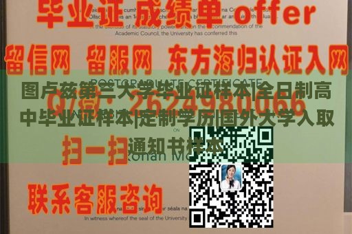 图卢兹第三大学毕业证样本|全日制高中毕业证样本|定制学历|国外大学入取通知书样本