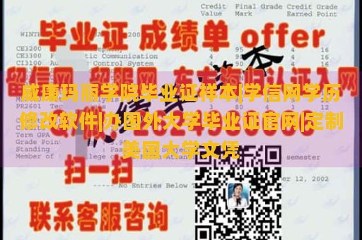 威廉玛丽学院毕业证样本|学信网学历修改软件|办国外大学毕业证官网|定制美国大学文凭