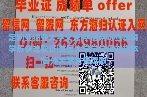 定制亚细亚大学文凭|学信网可查本科学历快速取证|英国大学学位证书样本|国外大学文凭定做