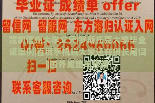 定制信州大学文凭|罗斯托克大学毕业证案例|百度手机端大家还在搜长尾词||国外成绩单修改