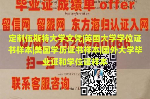 定制伍斯特大学文凭|英国大学学位证书样本|美国学历证书样本|国外大学毕业证和学位证样本