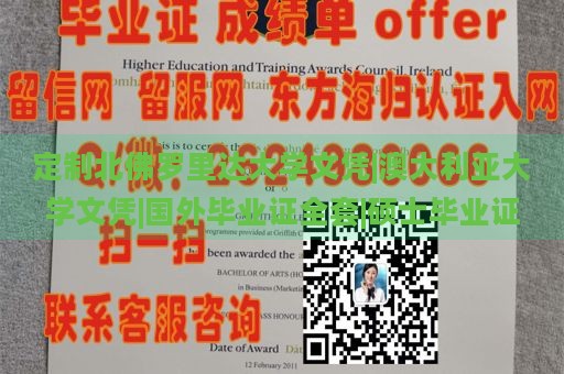 定制北佛罗里达大学文凭|澳大利亚大学文凭|国外毕业证全套|硕士毕业证