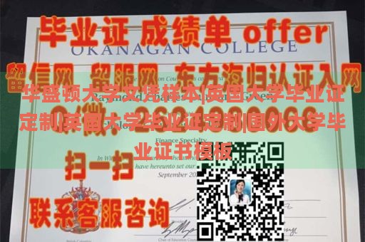 华盛顿大学文凭样本|英国大学毕业证定制|英国大学毕业证定制|国外大学毕业证书模板