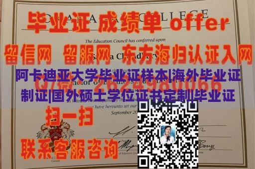 阿卡迪亚大学毕业证样本|海外毕业证制证|国外硕士学位证书定制|毕业证