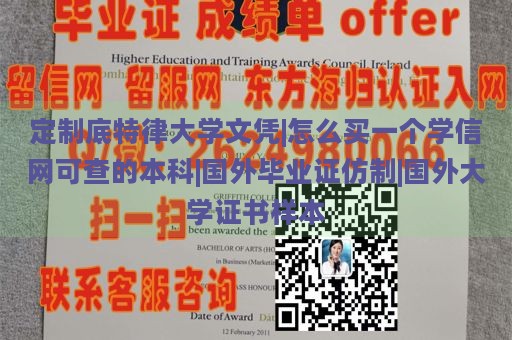 定制底特律大学文凭|怎么买一个学信网可查的本科|国外毕业证仿制|国外大学证书样本