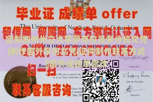 定制加州州立大学萨克拉曼多分校文凭|制作国外学历文凭|证件制作联系方式||国外成绩单修改