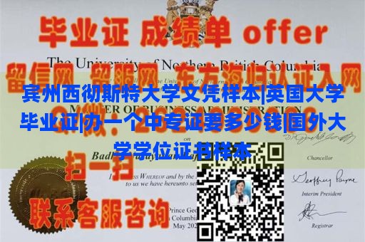 宾州西彻斯特大学文凭样本|英国大学毕业证|办一个中专证要多少钱|国外大学学位证书样本