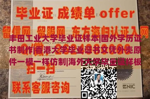 丰田工业大学毕业证样本|国外学历证书制作|香港大学毕业证书文凭外壳原件一模一样仿制|海外大学毕业证样板