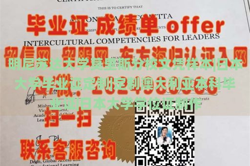 明尼苏达大学莫里斯分校文凭样本