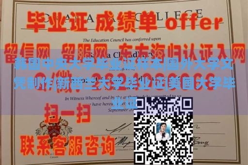 韩国中央大学毕业证样本|国外大学文凭制作|新西兰大学毕业证|美国大学毕业证