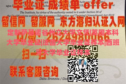 定制萨基诺谷州立大学文凭|英国本科大学毕业证|法国大学毕业证样本|西班牙大学毕业证样本