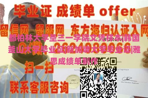 都柏林大学圣三一学院文凭样本|韩国釜山大学毕业证|新加坡大学毕业证|雅思成绩单制作