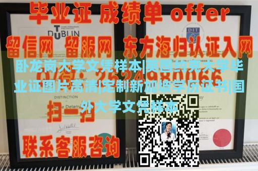 卧龙岗大学文凭样本|英国约克大学毕业证图片高清|定制新加坡学历证书|国外大学文凭样本