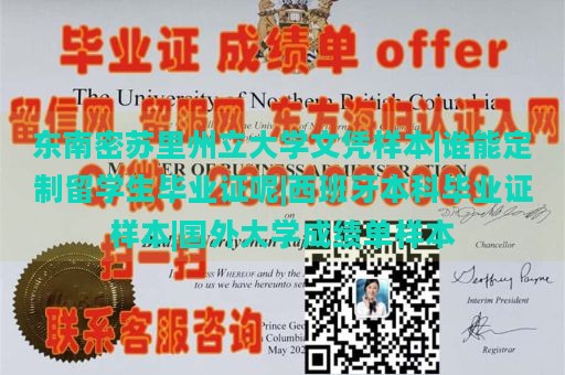 东南密苏里州立大学文凭样本|谁能定制留学生毕业证呢|西班牙本科毕业证样本|国外大学成绩单样本