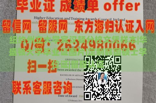 纽约州立大学宾汉顿分校文凭样本|华盛顿大学毕业证图片|定制韩国硕士学位证|留服认证