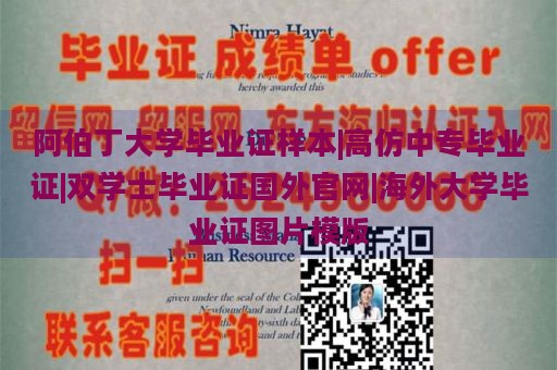 阿伯丁大学毕业证样本|高仿中专毕业证|双学士毕业证国外官网|海外大学毕业证图片模版