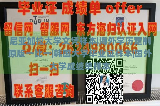 尼亚加拉大学文凭样本|海外学历定制原版一比一|韩国大学毕业证样本|国外大学成绩单样本