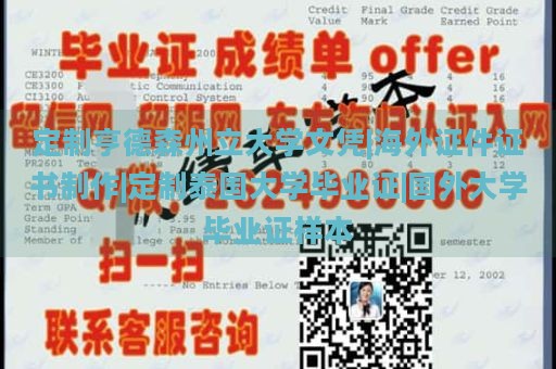 定制亨德森州立大学文凭|海外证件证书制作|定制泰国大学毕业证|国外大学毕业证样本