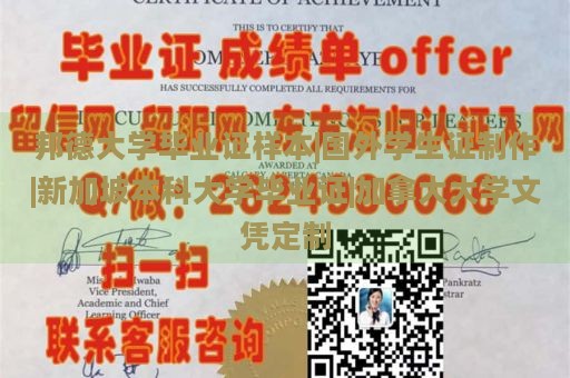 邦德大学毕业证样本|国外学生证制作|新加坡本科大学毕业证|加拿大大学文凭定制