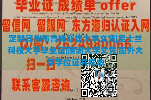 定制宾州布鲁姆斯堡大学文凭|昆士兰科技大学毕业证|澳洲大学文凭|国外大学学位证书样本