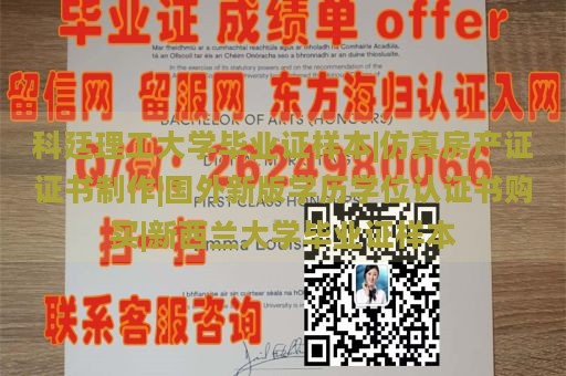 科廷理工大学毕业证样本|仿真房产证证书制作|国外新版学历学位认证书购买|新西兰大学毕业证样本