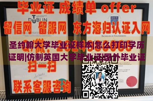 圣约翰大学毕业证样本|怎么打印学历证明|仿制英国大学毕业证|国外毕业证