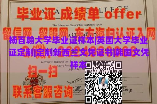 杨百翰大学毕业证样本|英国大学毕业证定制|定制新西兰文凭证书|韩国文凭样本